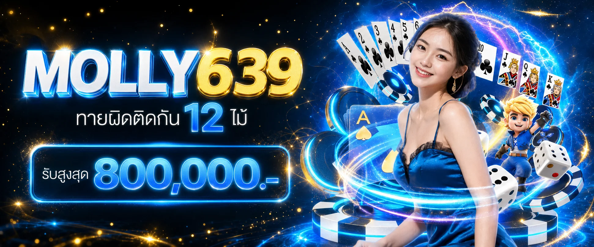 ภาพแนะนำ MOLLY639 สล็อตและคาสิโน