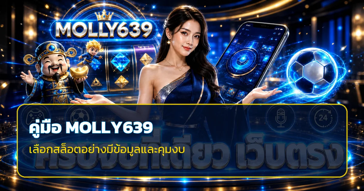 MOLLY639 เลือกสล็อตจาก RTP ความผันผวน และงบ
